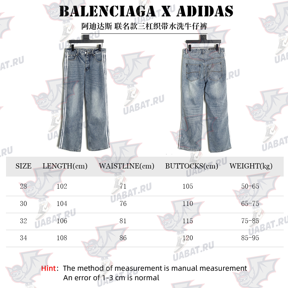 Balenciaga & Adidas joint three-bar washed jeans