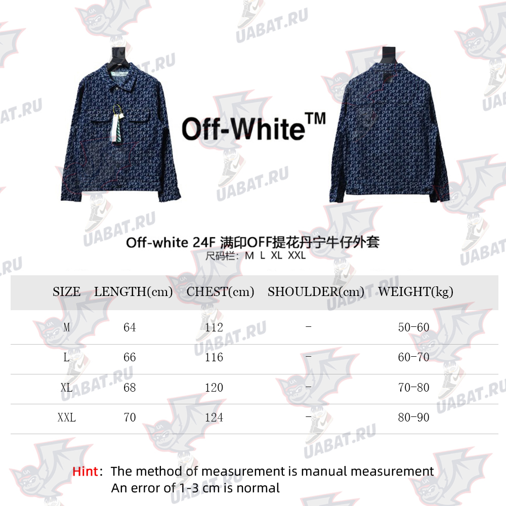 Off white all-over print OFF jacquard denim jacket