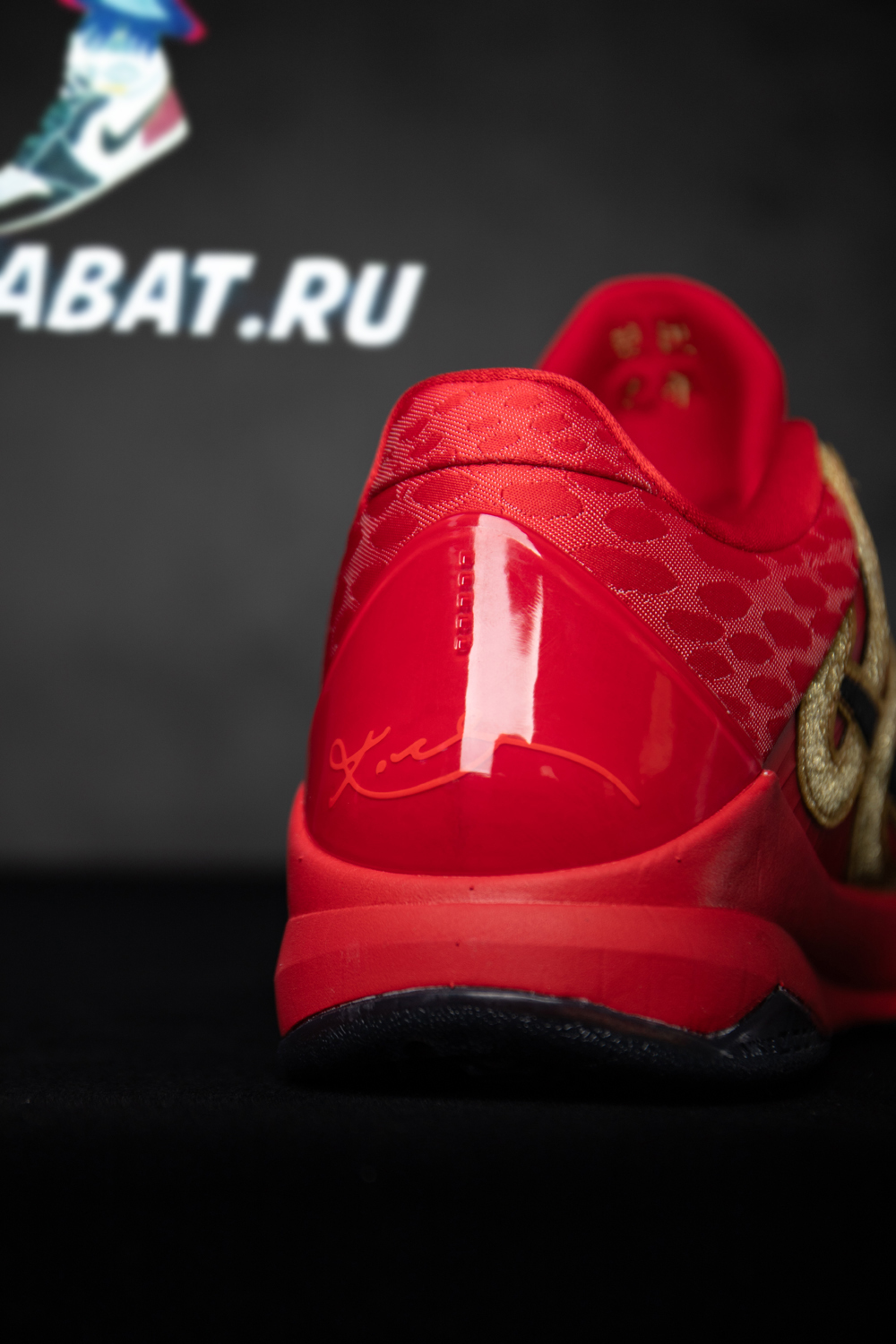 Nike Kobe 5 Protro “Year of the Mamba”