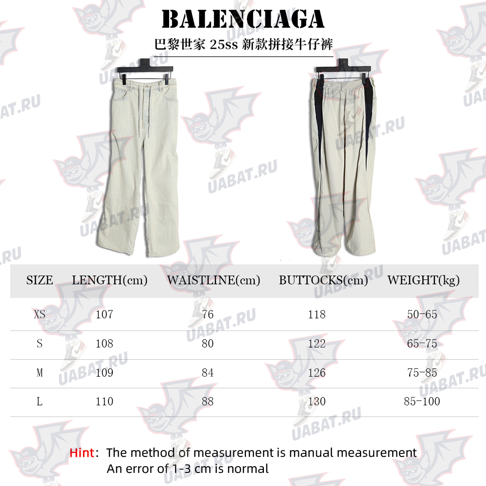 Balenciaga new patchwork jeans